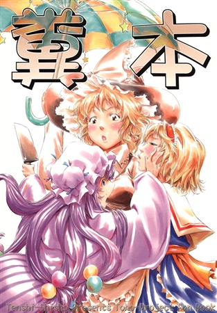 糞本