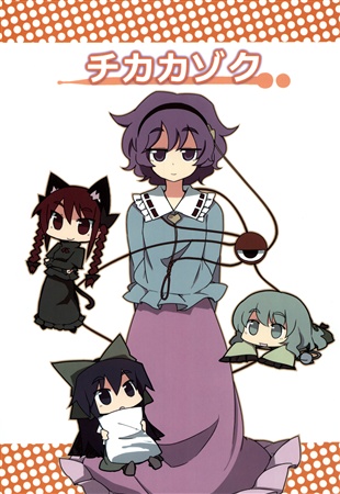 チカカゾク