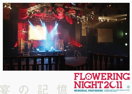 Flowering Night 2011 「宴の記憶」