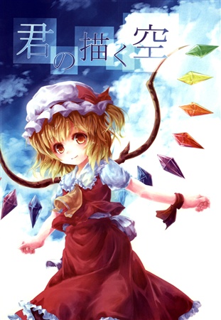 君の描く空