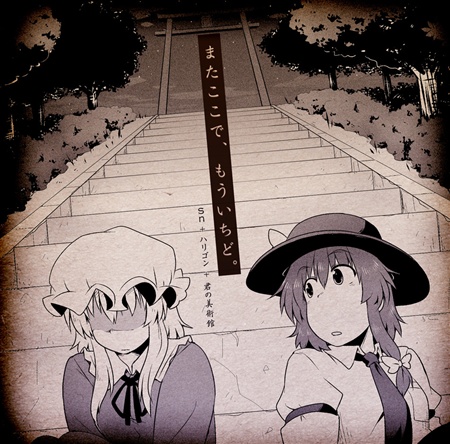 またここで、もういちど。