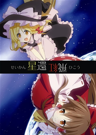 星還飛紅