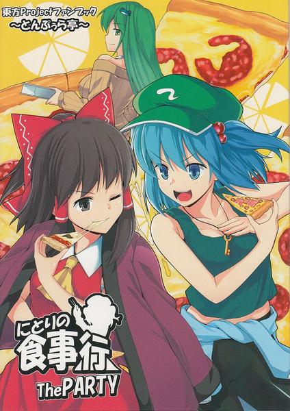 Nitori no Shokujikou The PARTY