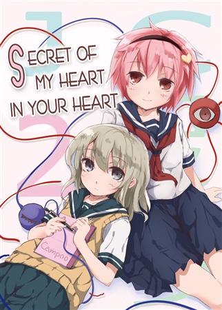 JCコメイジ2 -Secret of my heart in your heart-