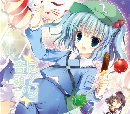 にとり音頭