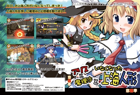 アリスと魔理沙といなくなった上海人形