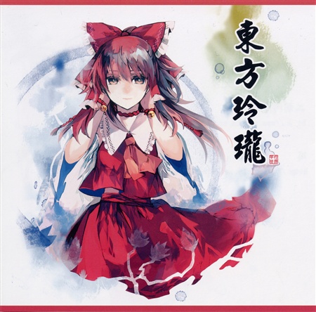 東方玲瓏