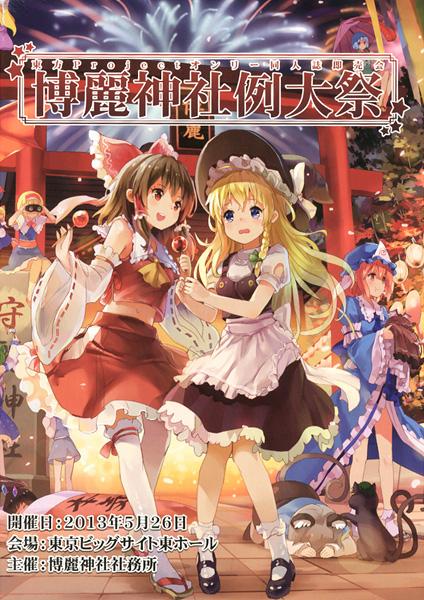 第10 回 博麗神社例大祭カタログ