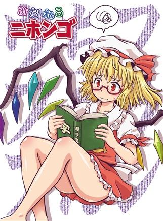 みだれるニホンゴ