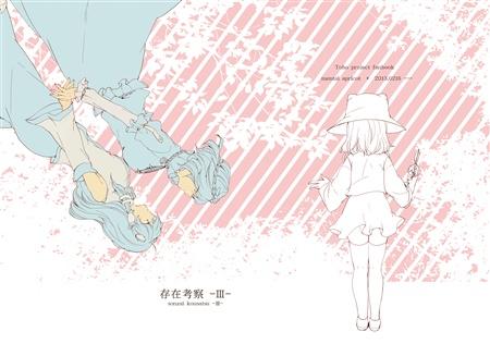 存在考察-III-