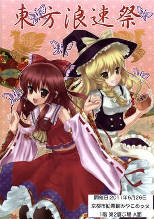 東方浪速祭カタログ