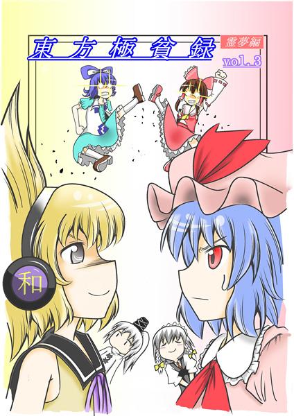 東方極貧録 霊夢編 vol.3