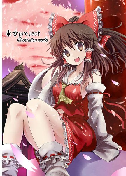 東方イラスト集 byぎヴちょこ