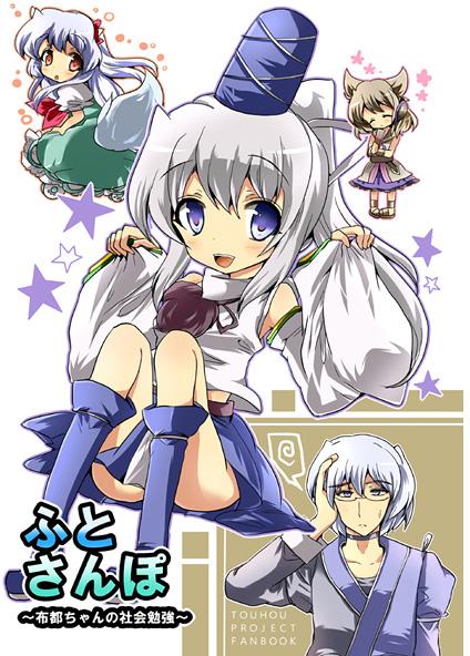 ふとさんぽ