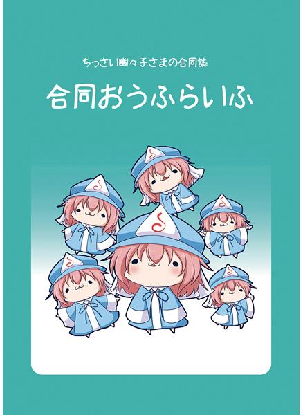 合同おうふらいふ