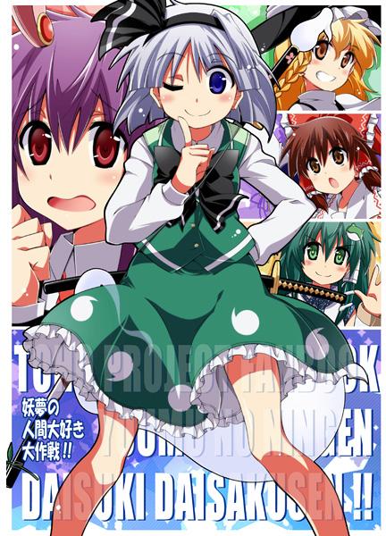 妖夢の人間大好き大作戦!!