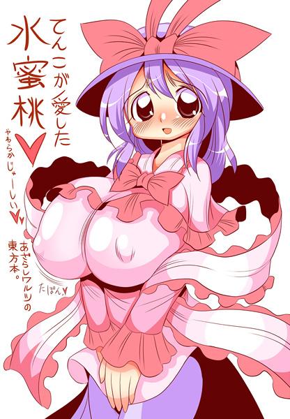 てんこが愛した水蜜桃