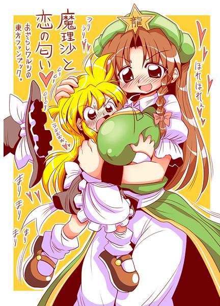 魔理沙と恋の匂い