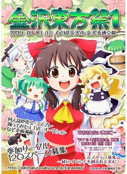 金沢東方祭1カタログ