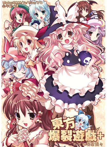 東方爆裂遊戯+