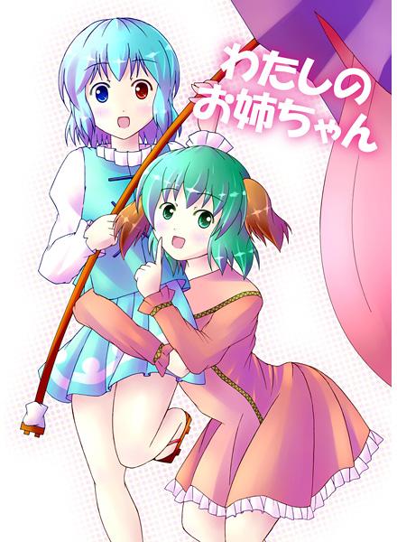 わたしのお姉ちゃん
