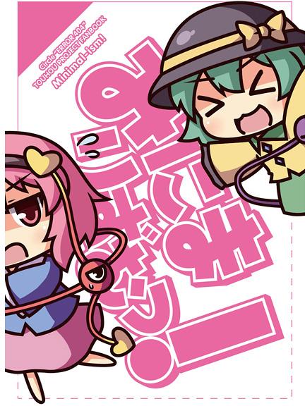 みにまりずむっ!