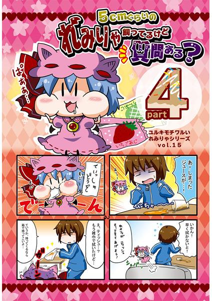 5cmぐらいのれみりゃ飼ってるけど質問ある?part4