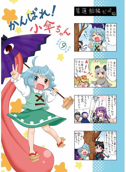 がんばれ!小傘ちゃん9