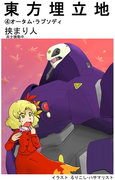 東方埋立地4 オータム・ラプソディ