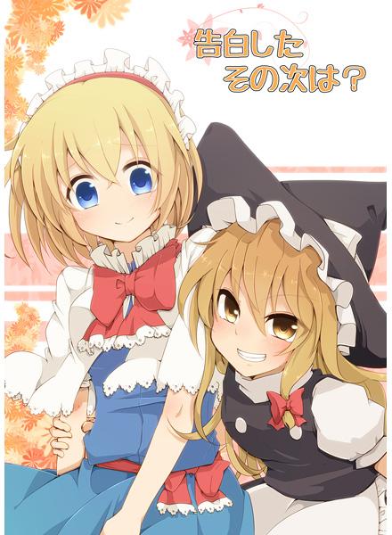 告白したその次は?