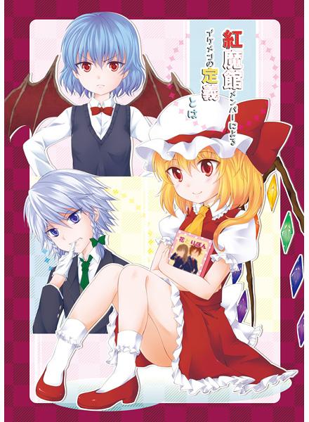 紅魔館メンバーによるイケメンの定義とは