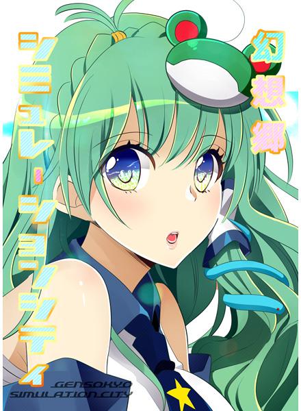 幻想郷シミュレーションシティ