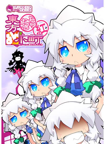 よりぬき東方よん小町・紅
