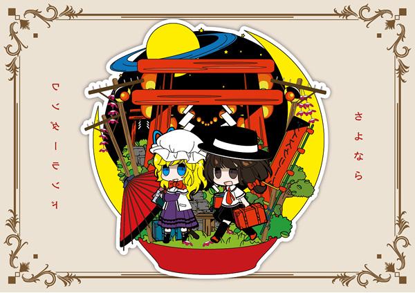 さよならワンダーランド