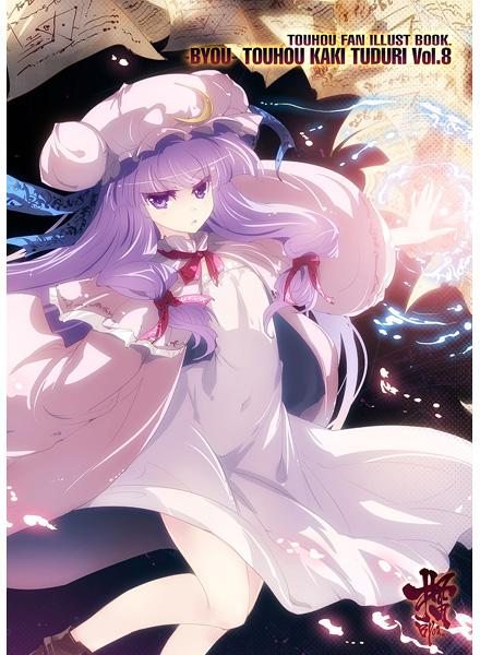 -BYOU- TOUHOU KAKI TUDURI Vol.08
