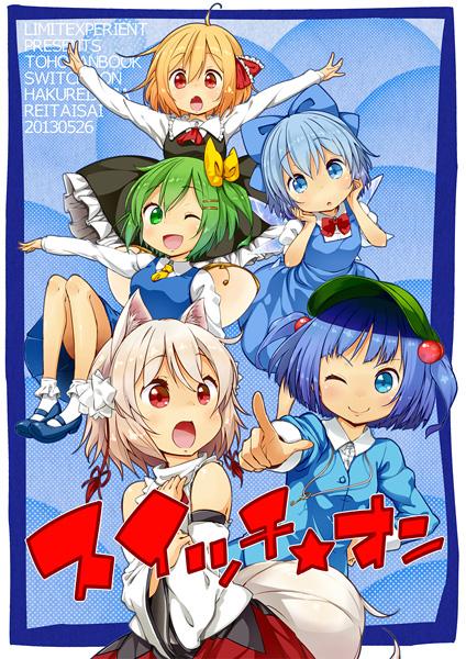 スイッチオン