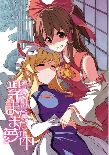 紫はまだまだ夢の中