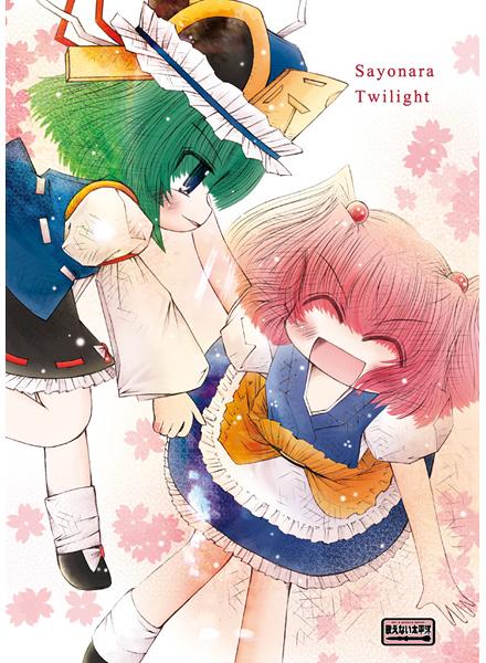 Sayonara Twilight