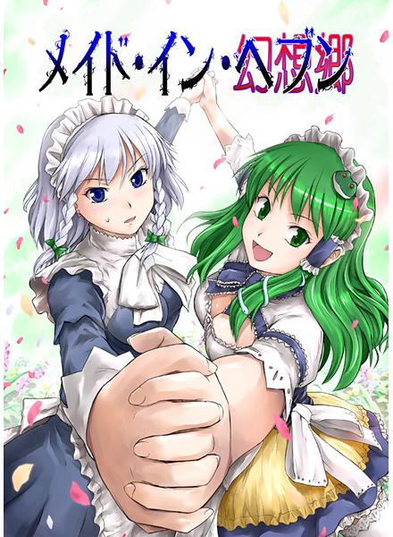 メイド・イン・ヘブン