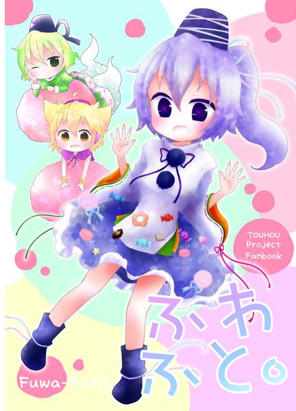 ふわふと。
