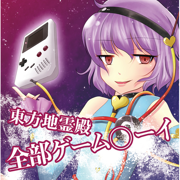 東方地霊殿全部ゲーム○ーイ