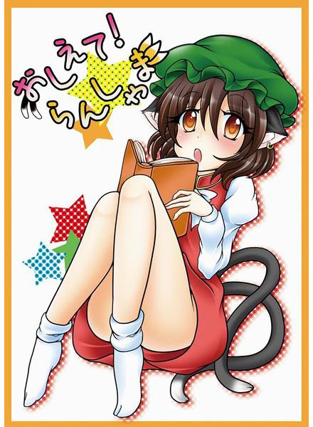 おしえて!らんしゃま