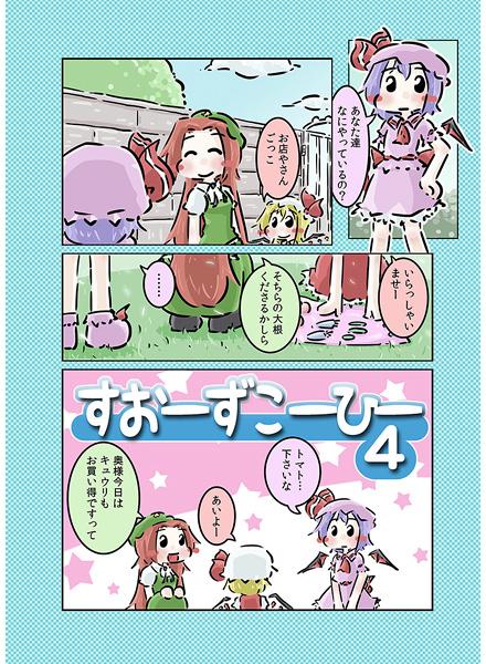 すおーずこーひー4