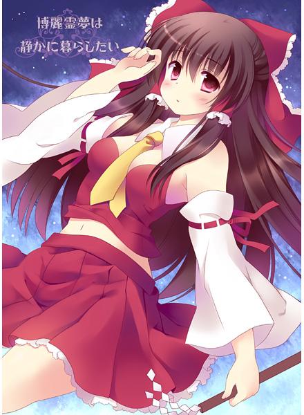 博麗霊夢は静かに暮らしたい