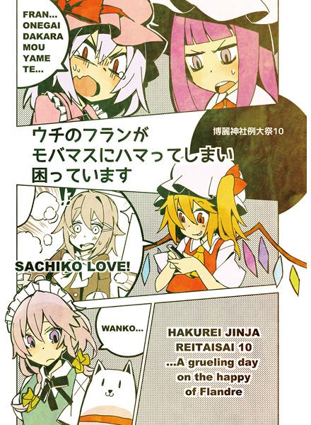 ウチのフランがモバマスにハマってしまい困っています