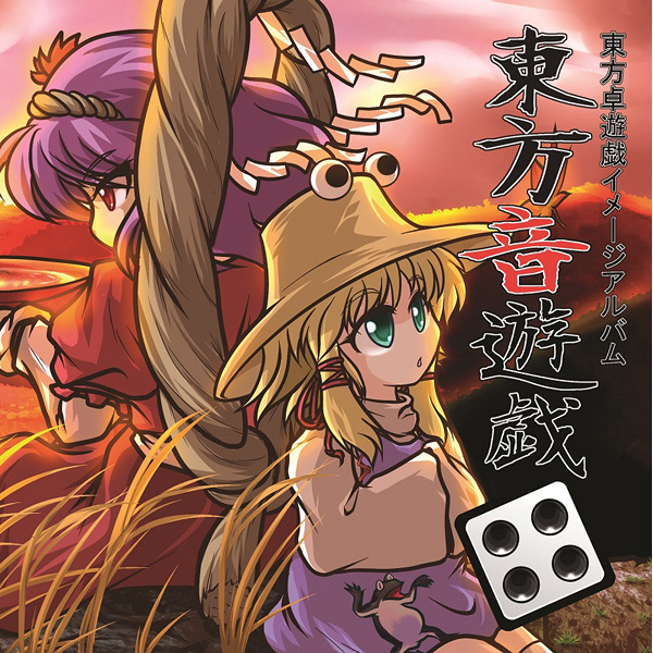 東方音遊戯session4