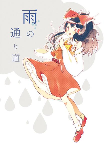 雨の通り道