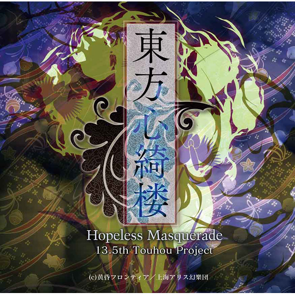 東方心綺楼 ~ Hopeless Masquerade.