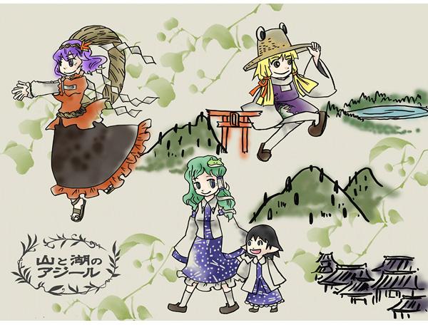 山と湖のアジール