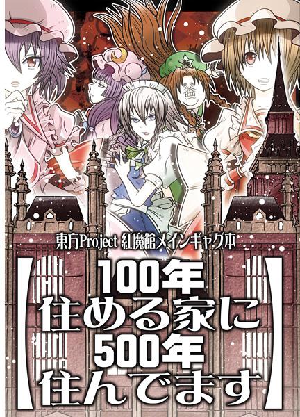 100年住める家に500年住んでます